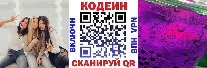 купить  цена  Плёс  Кодеиновый сироп Lean Purple Drank 